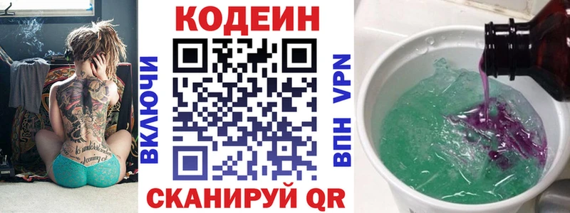 Кодеин Purple Drank Купить где Бикин